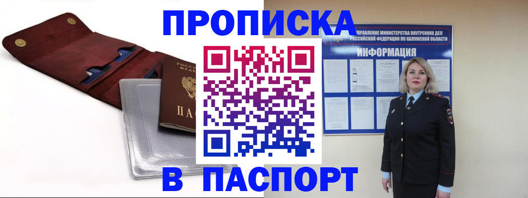 временная прописка в Киренске