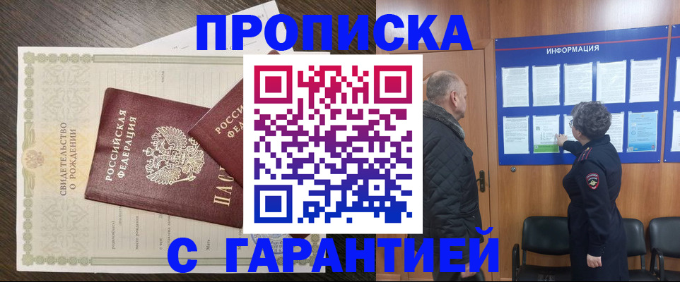 прописка в Киренске