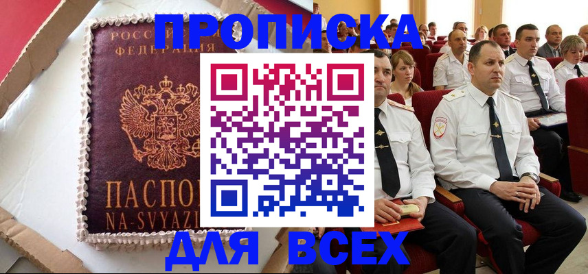 прописка ребенка в Киренске