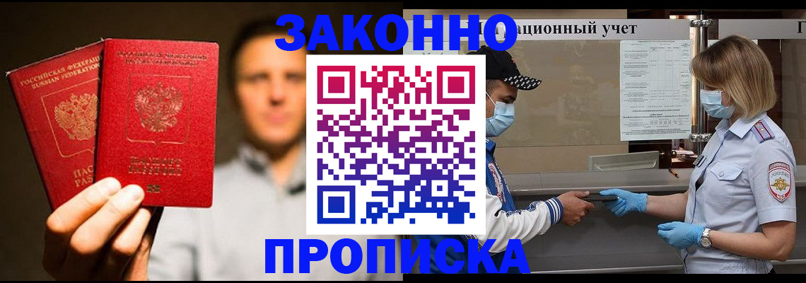 временная регистрация для школы в Киренске